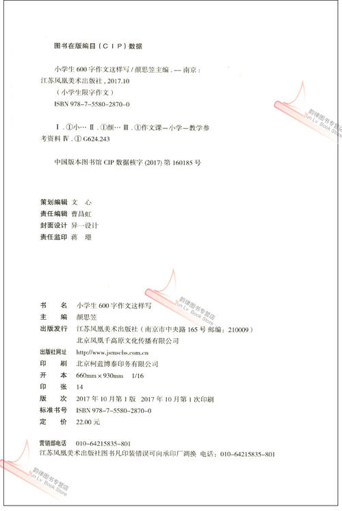 小学论文：学生组成的问题和对策_500字