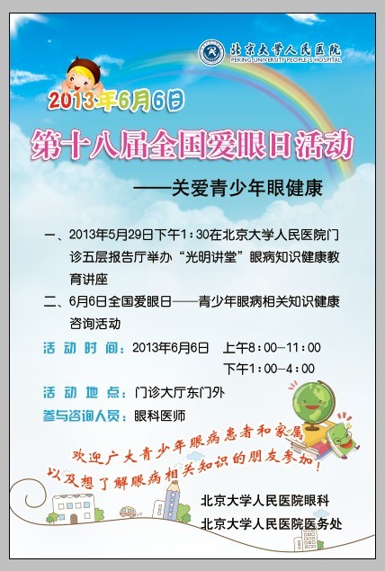 2011年第16届全国爱情日子主题