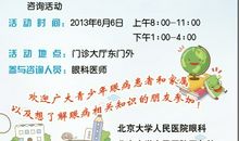 2011年第十六届全国爱眼日主题