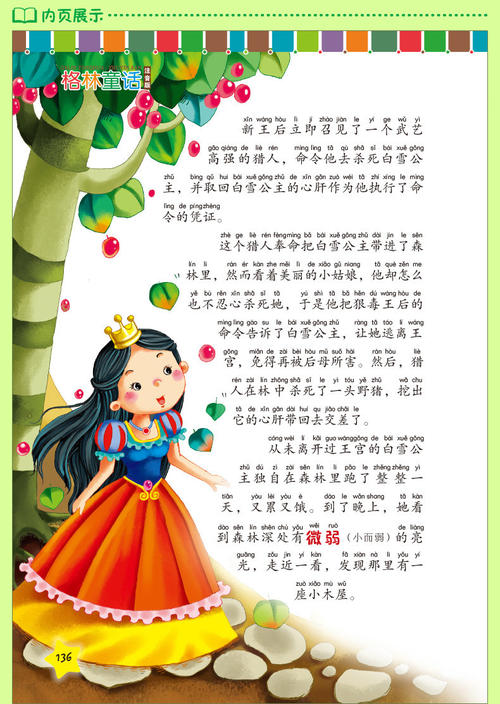 渴望童话_450字