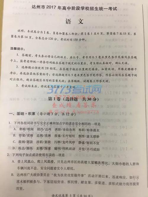2012年达州高级高中入学考试问题