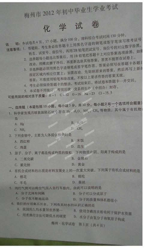 2012梅州中考语文试题