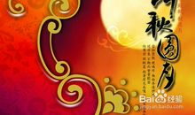 中秋节祝福语—长辈类