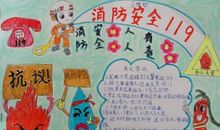 消防安全作文：消防安全 重于泰山_900字