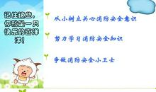 消防安全作文：争做消防安全小卫士_550字