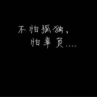 增长，我不怕寂寞_750字