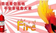 消防安全作文：消防安全_450字