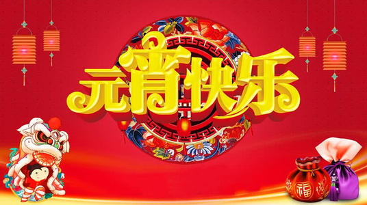 2012年灯笼节美妙的祝福