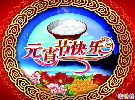 前2015年元兰节祝福集