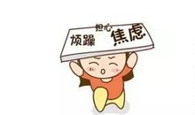 赶走考前焦虑 有这四点专业建议就够啦！