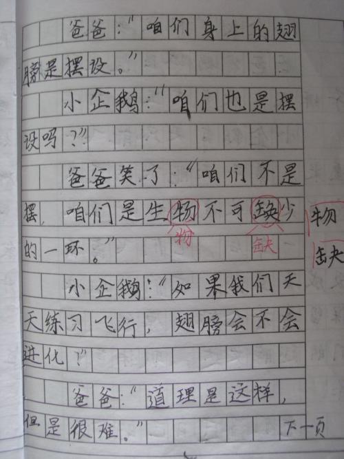 三年级写道：妈妈真的很难_450字