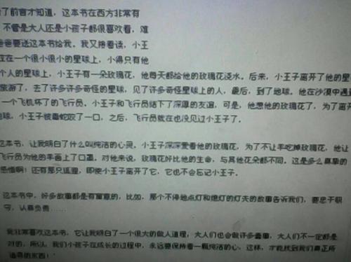[2013年夏季论文]小心 - 阅读“小王子”_800字