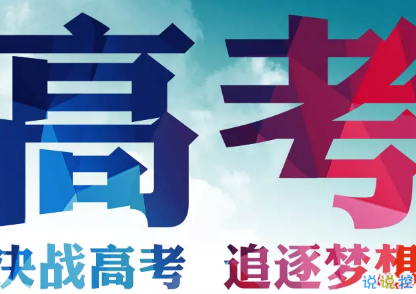 如何调整90天的学院入学考试心态