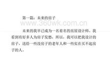 未来的房子_300字