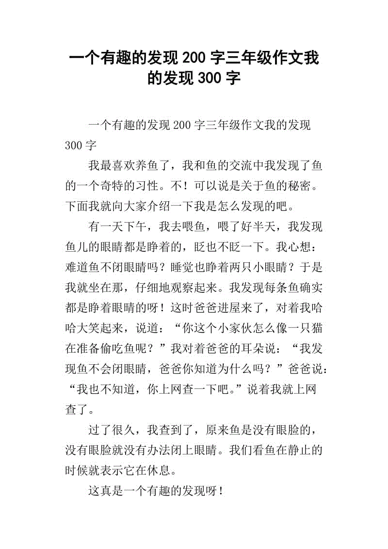 三年级叙事成分：蚊子_450字