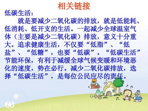 [2013年夏季论文]低碳生活，来自我_350字