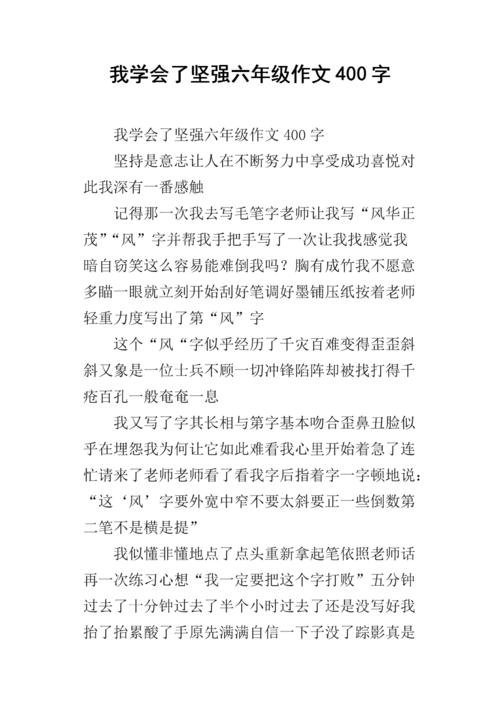 关于强大的成分：我学会了强大的_550字