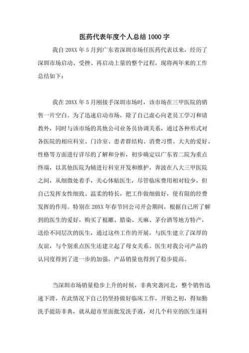 三个国家_1000字