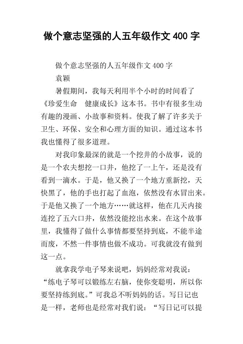 强大的成分：强大的_450字