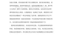 我和表弟（一）_400字