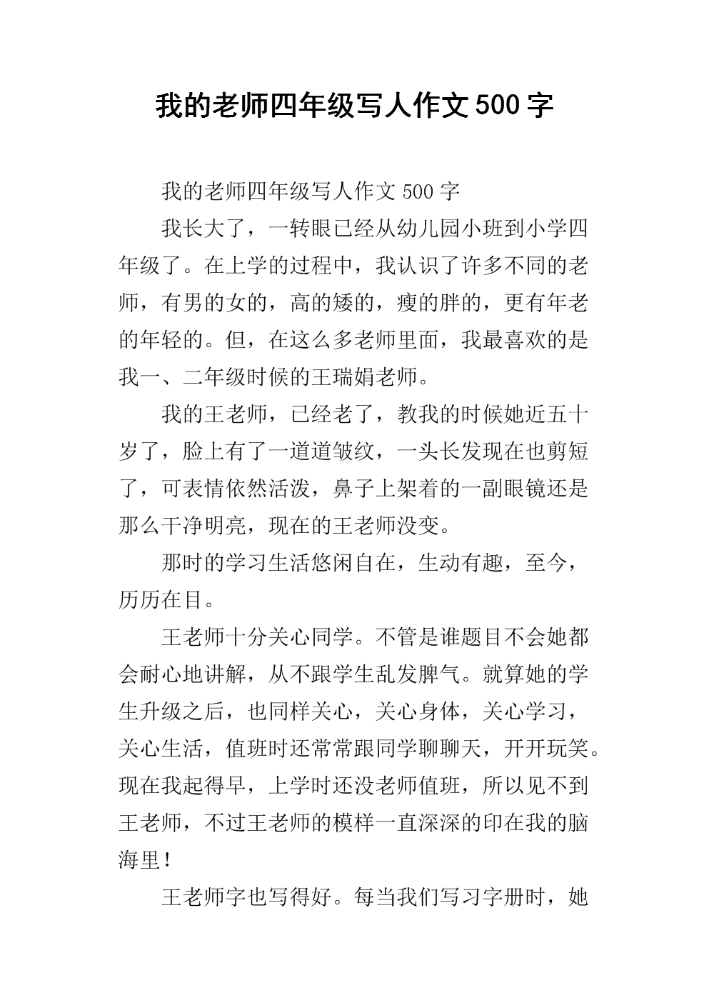 第四年写作组成：朋友_500字