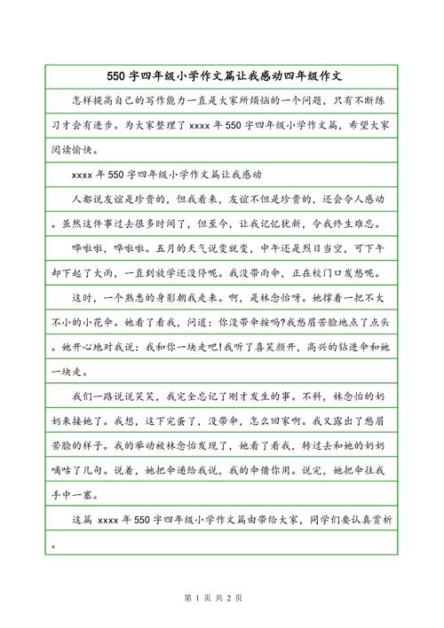 四年级写作组成：白色天使，我在等你回家_550字