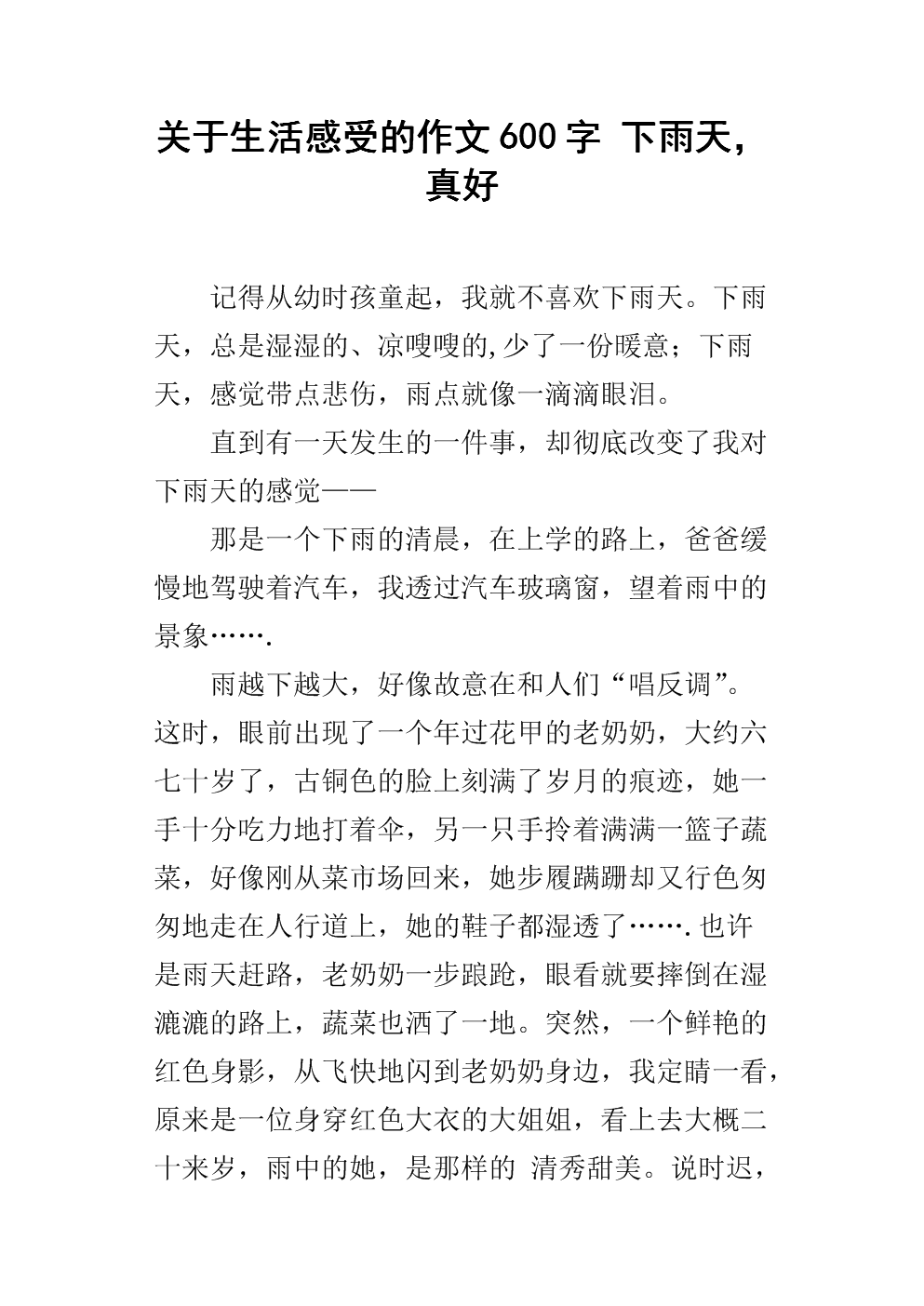 雨_600字