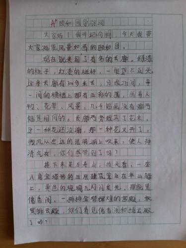 四年级写道：你是如此好_550字