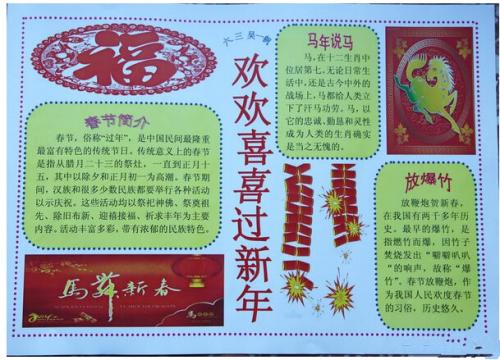 关于新年的论文：快乐，很高兴有一个大年_900字