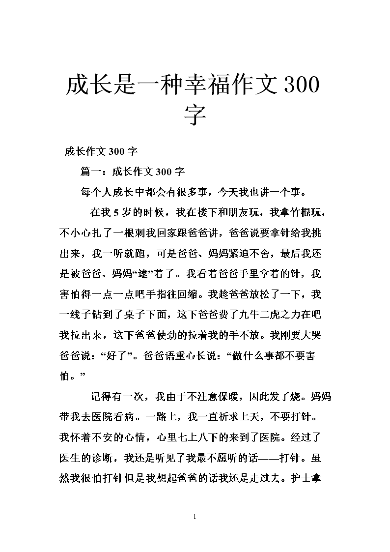 我的桌子_300字