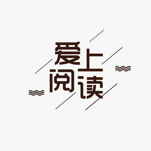 爱上你的“嘴巴”_650字