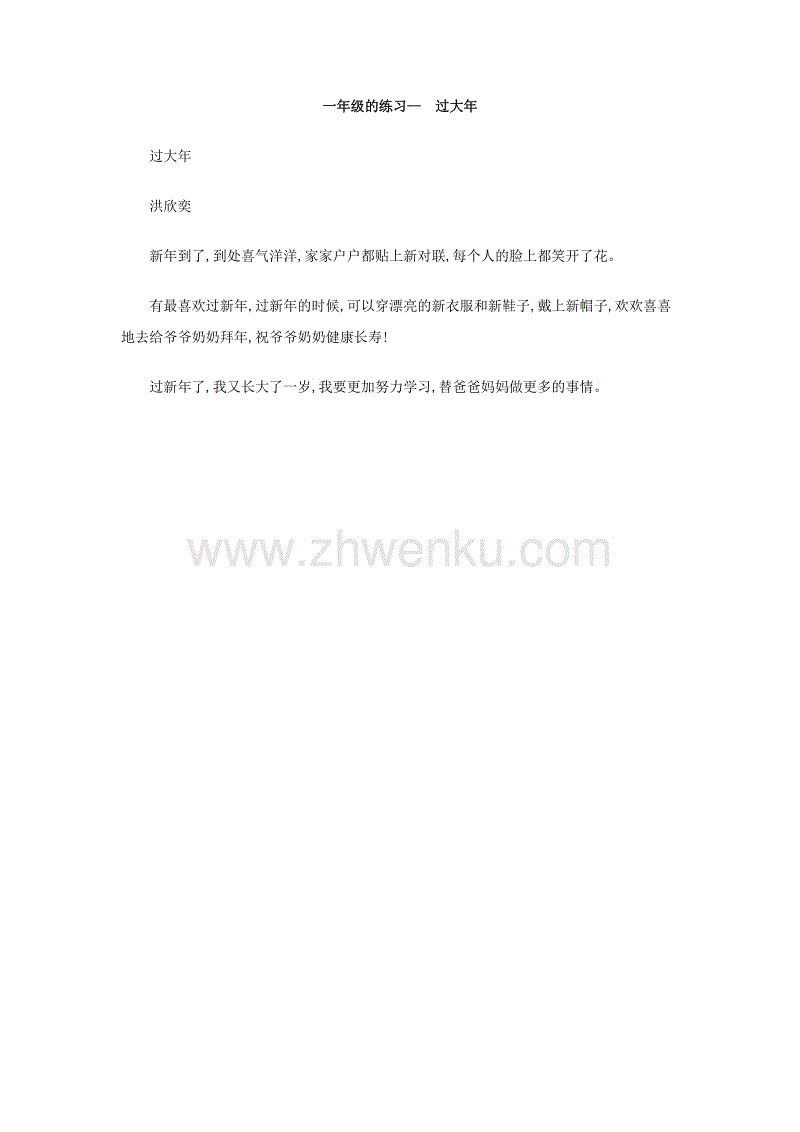 新年的作文：新年后_750字