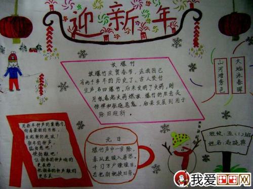 关于新年的论文：我将回到东北年_650字