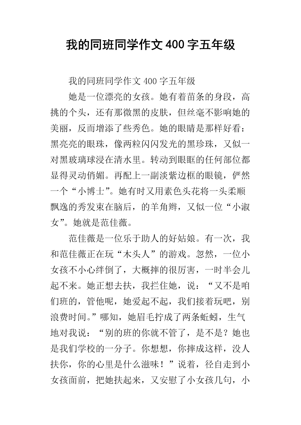 我的同学_500字