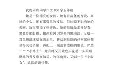 我的同班同学_500字