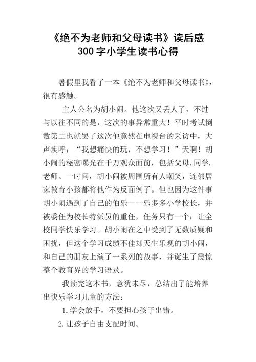 金老师和du duo _300字