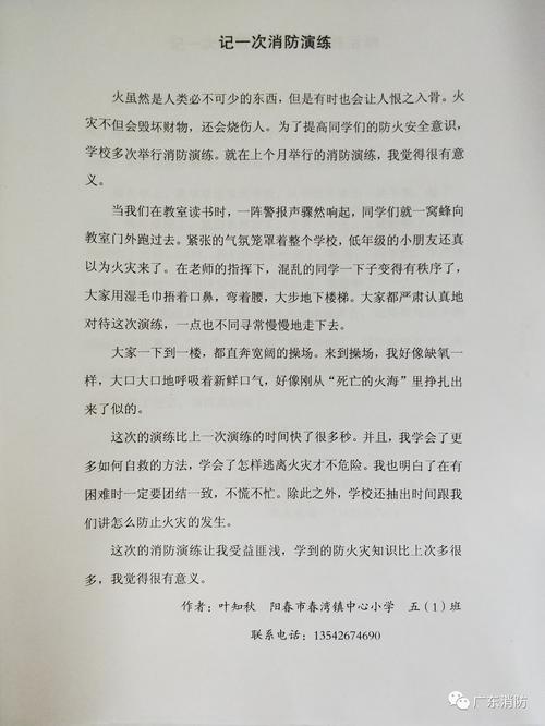 消防练习构成：记得观看火灾练习_1200字