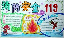 我与消防作文：防火防灾，从我做起_550字