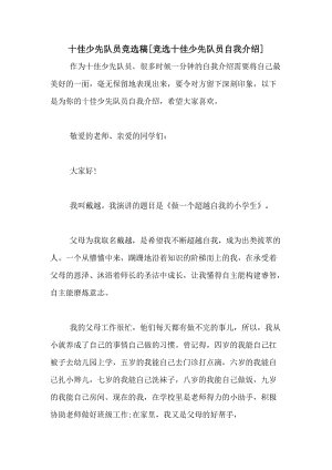 选举十大青年pioneers_900字