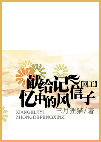 风信花记忆_500字