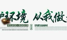 爱护环境_1000字