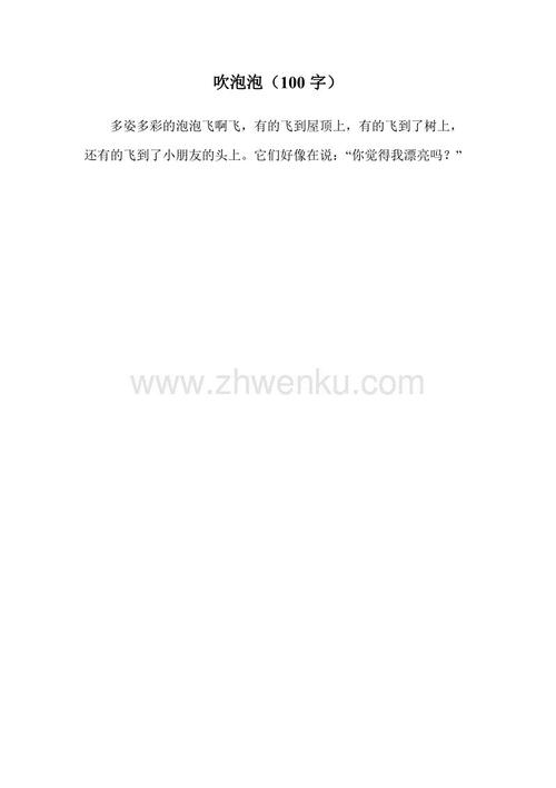 泡沫_200字