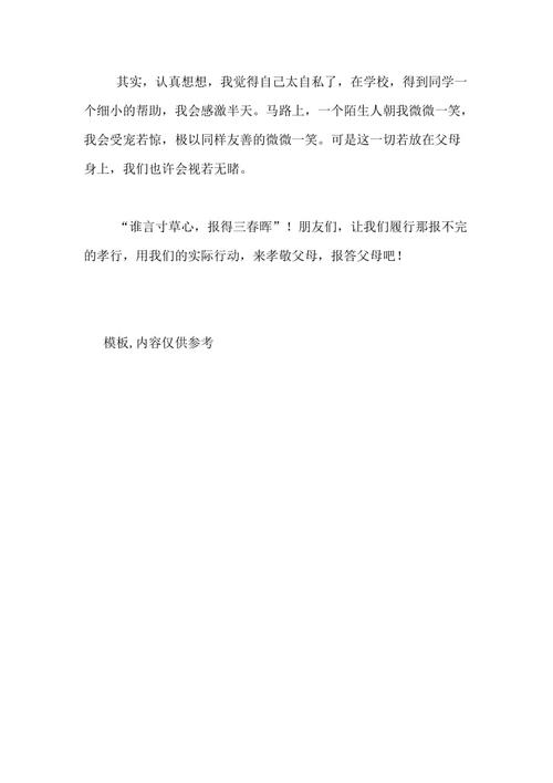 说到学习_550字