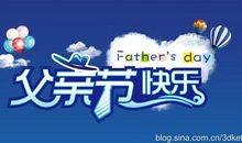 关于父亲节的作文：父亲节礼物全攻略_900字