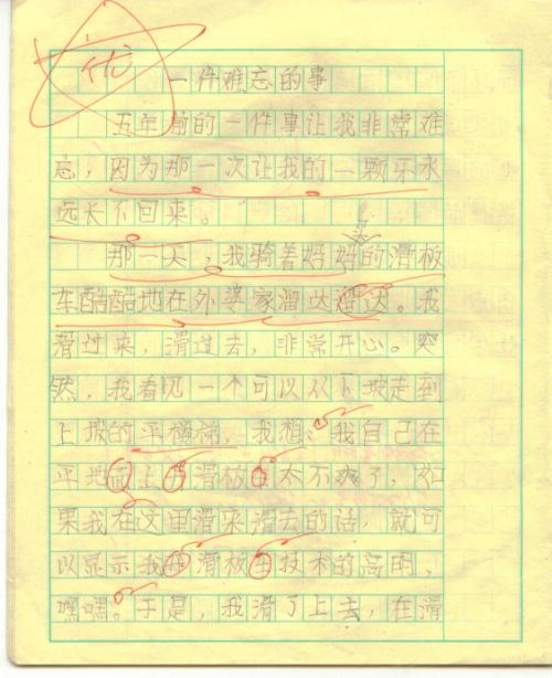 记住一个难忘的事情_500字