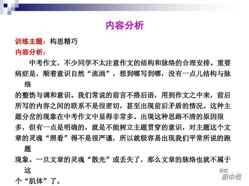 文章的灵魂_750字