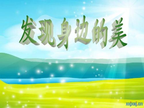 3月有一个奖品：春天到了_550字