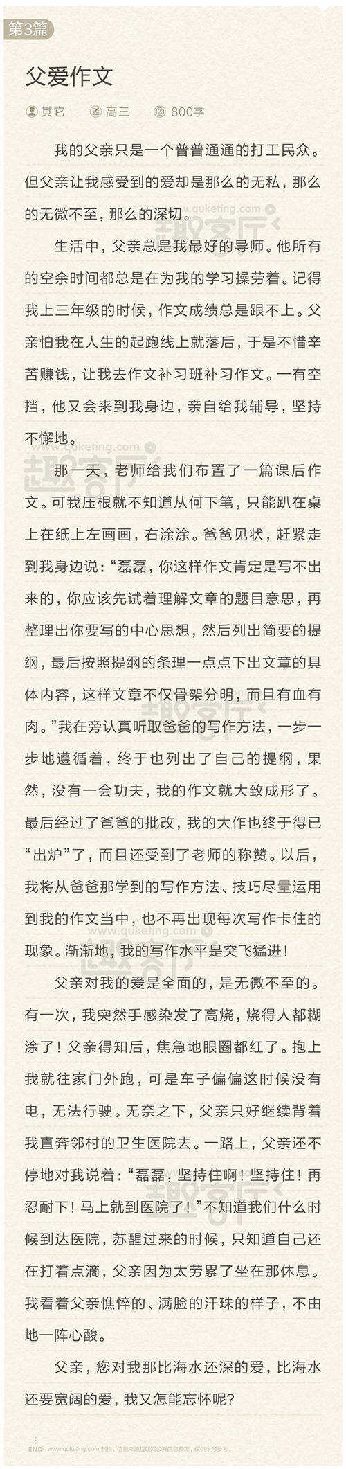 父亲节的组成：我和父亲的故事_1200字