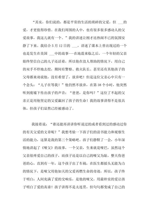 父亲节的组成：父亲，你曾经工作过_800字