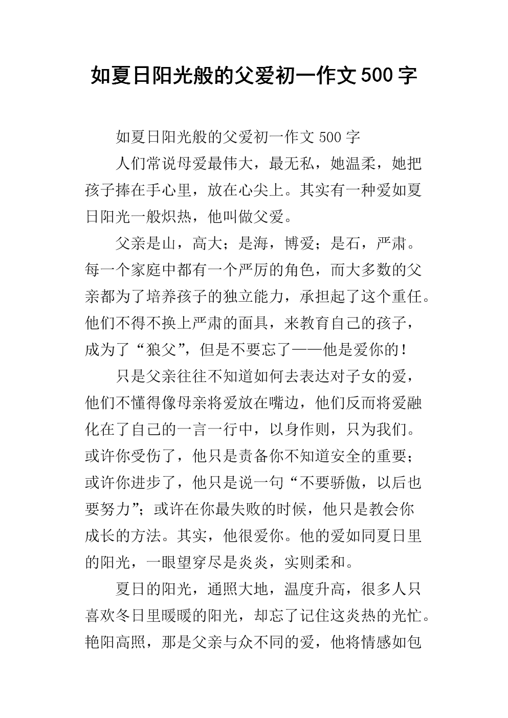 父亲节的组成：父亲爱，在细节中_500字